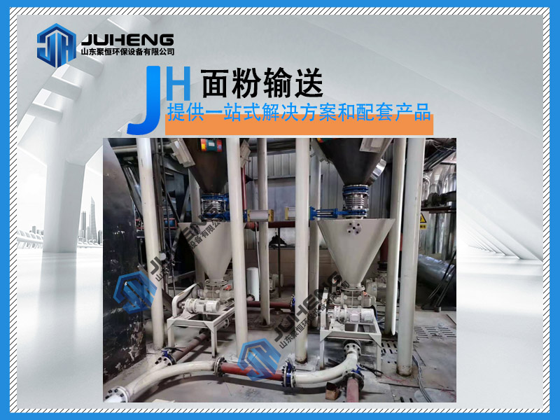 氣力輸送是有效的面粉輸送方式，特別是小麥粉。這受益于氣力輸送所提供的許多優點，選擇氣力輸送有幾件事情需要考慮。首先是材料本身：例如，小麥粉是一種相對較細的材料(小于0.3毫米)。這意味著它可以使用不同的方法或氣力輸送的“階段”，這提供了很大的靈活性。
