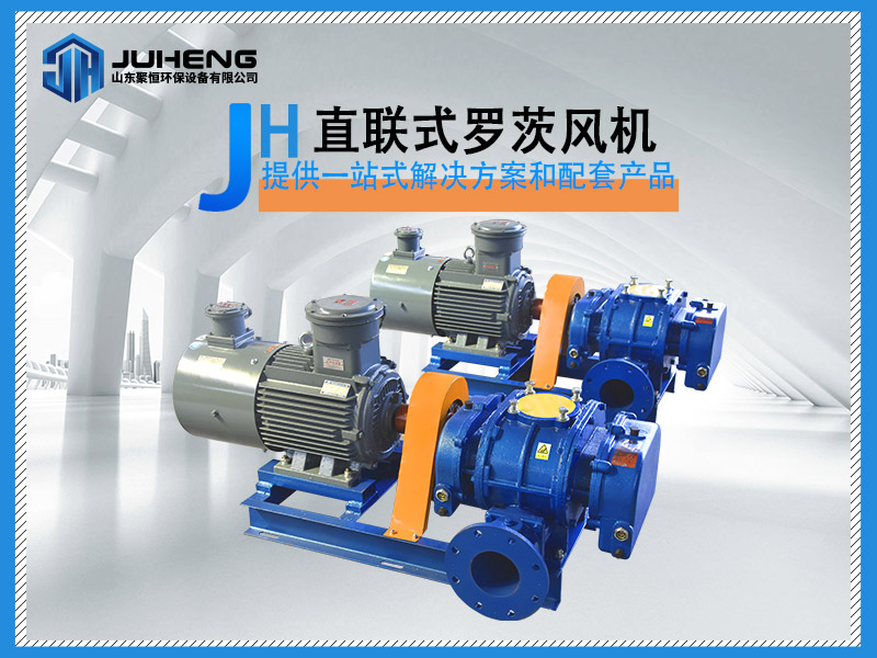 直連式羅茨風機
