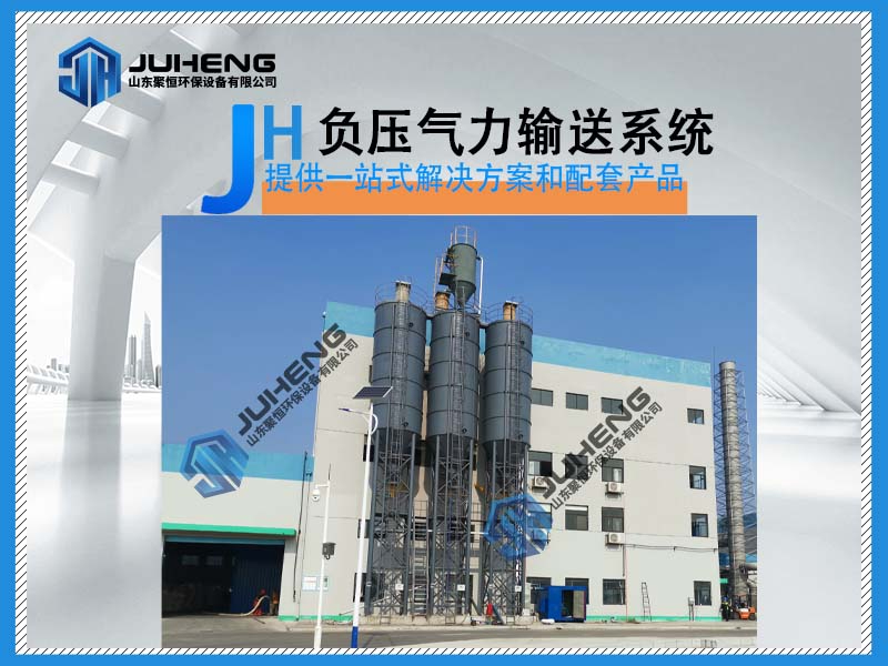 負壓氣力輸送系統 負壓氣力輸送系統